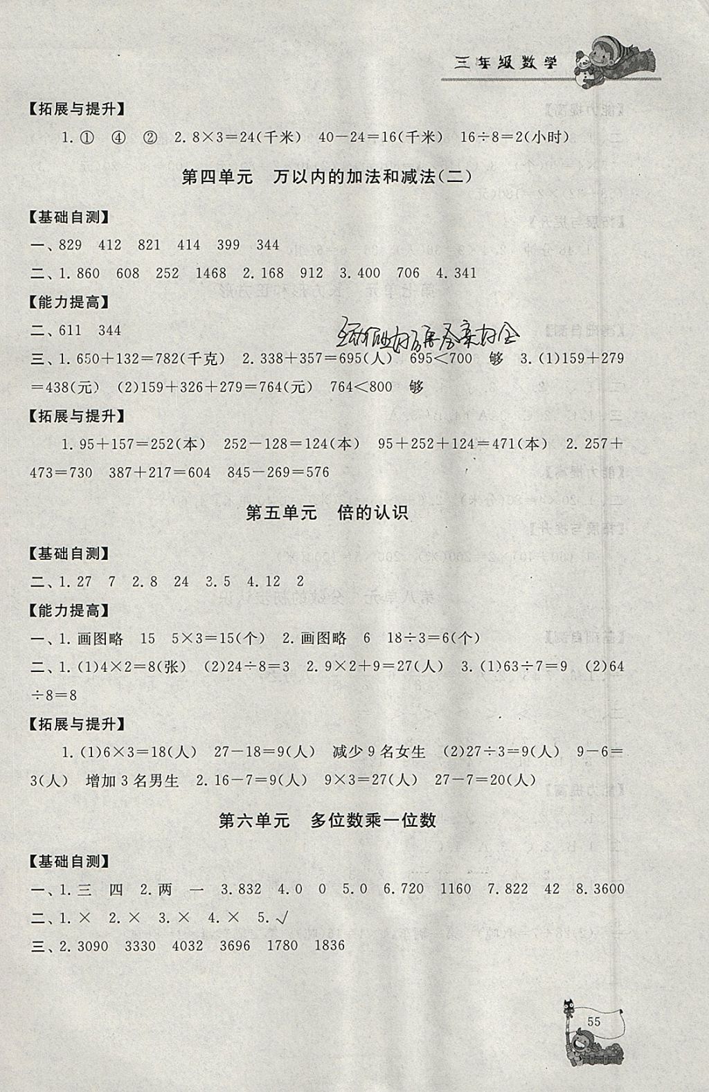 2018年寒假大串聯(lián)三年級(jí)數(shù)學(xué)人教版 參考答案第2頁