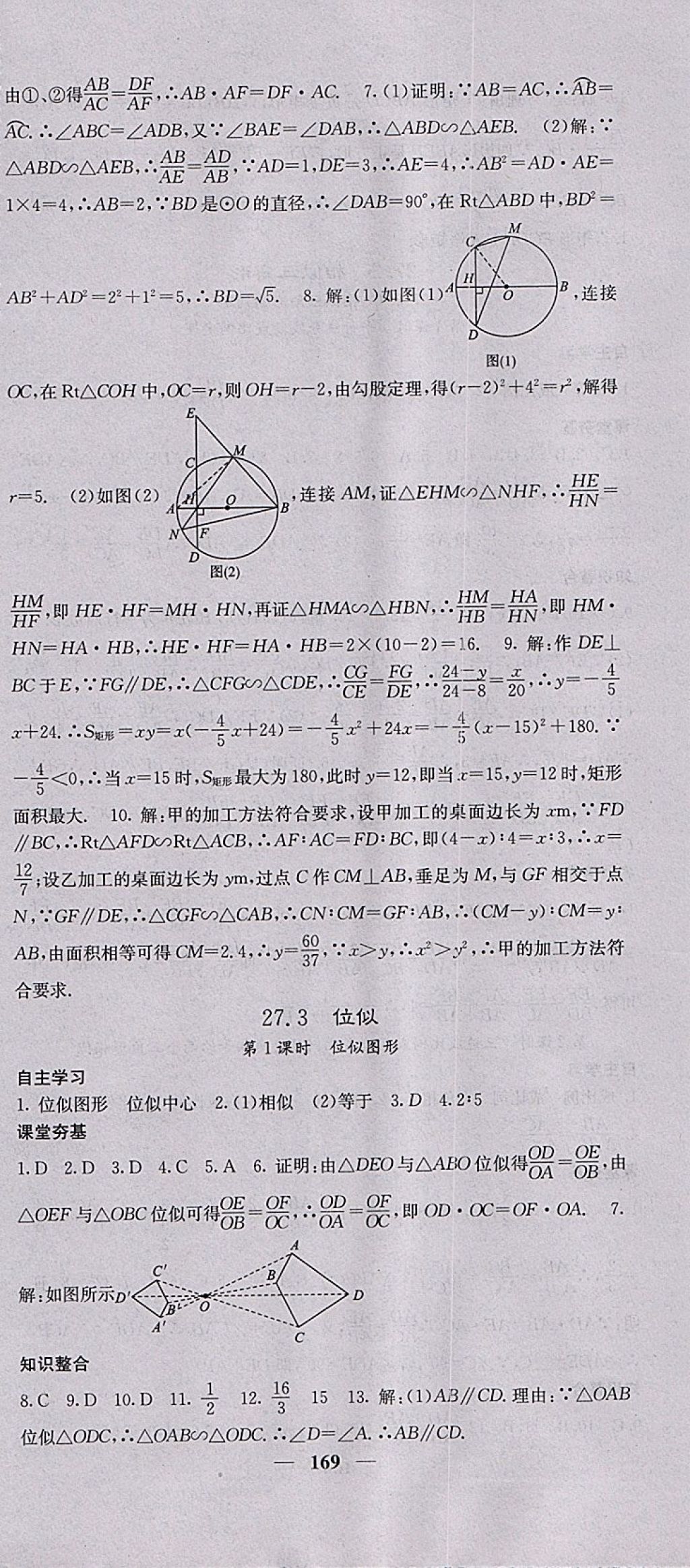 2018年名校課堂內外九年級數(shù)學下冊人教版 參考答案第12頁