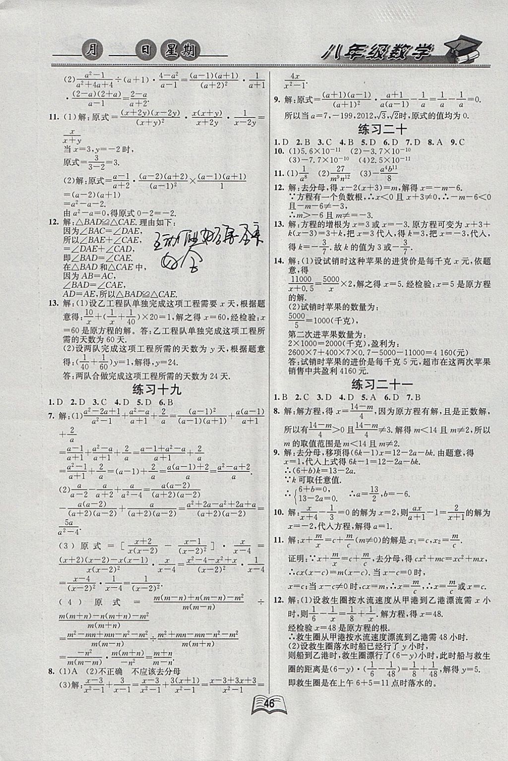 2018年优等生快乐寒假八年级数学课标版 参考答案第4页