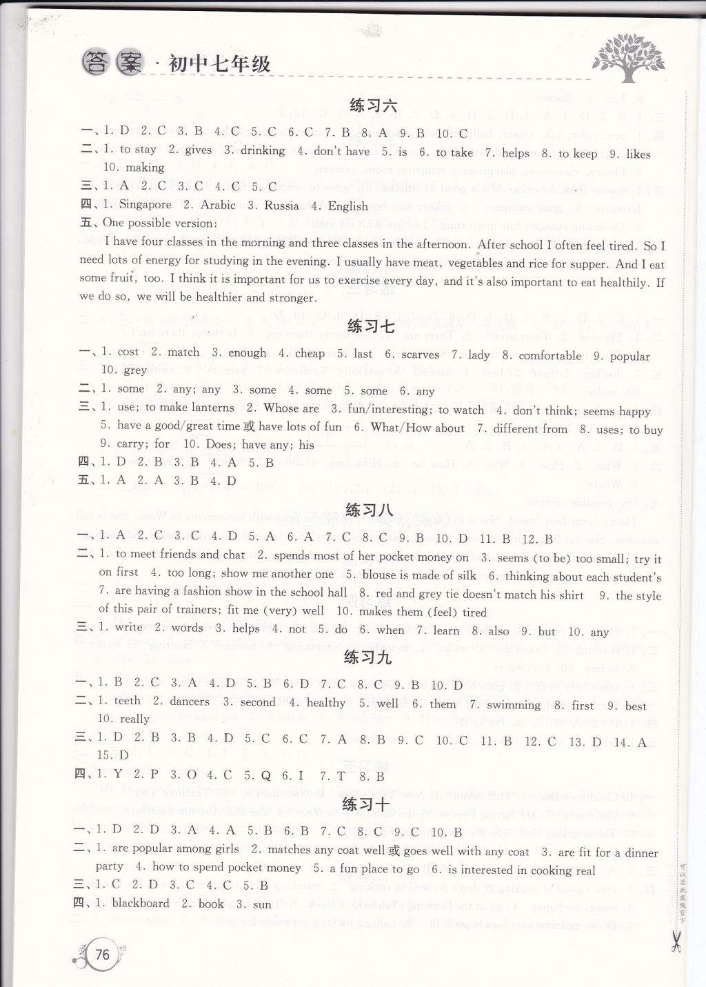 2018年寒假學(xué)習(xí)生活七年級合訂本譯林出版社 參考答案第8頁