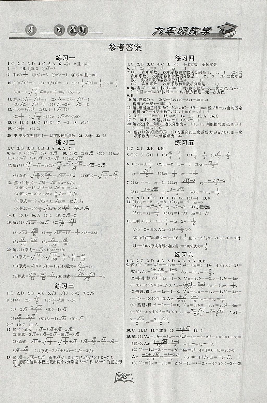 2018年优等生快乐寒假九年级数学课标版 参考答案第1页