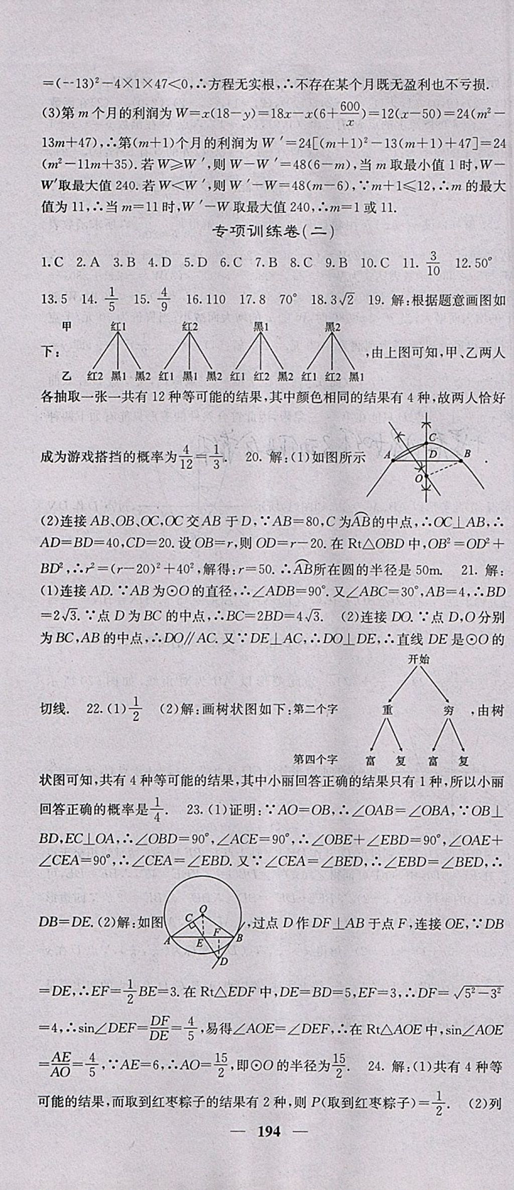 2018年名校課堂內(nèi)外九年級(jí)數(shù)學(xué)下冊人教版 參考答案第37頁