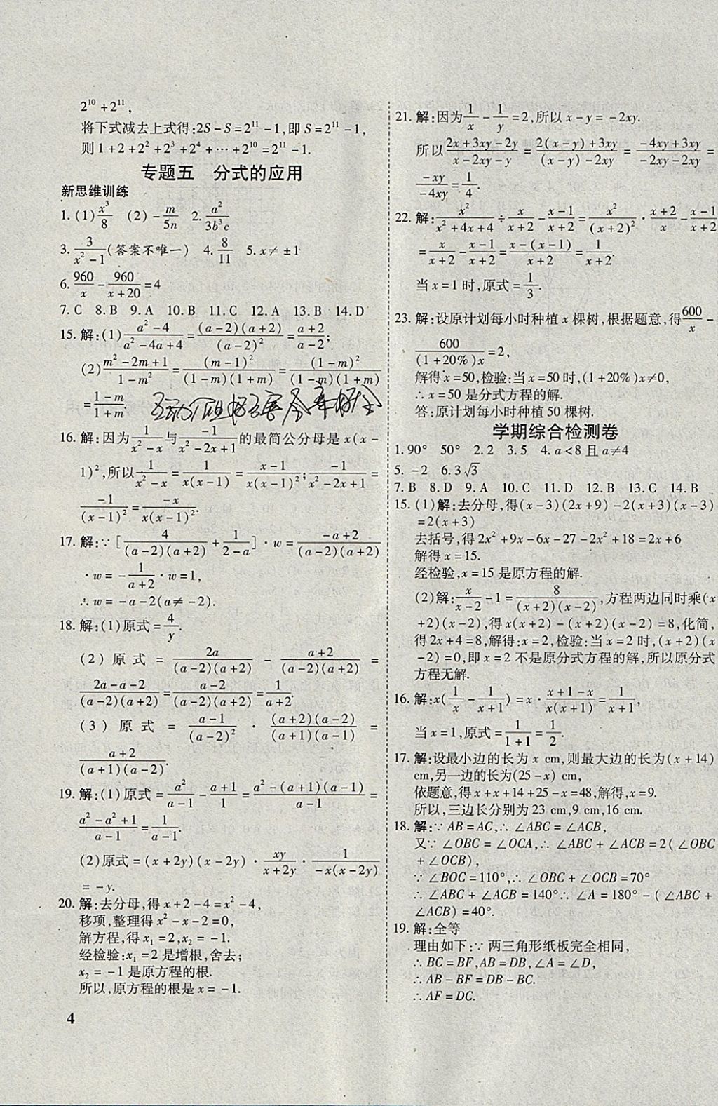 2018年假期新思维寒假乐园八年级数学人教版 参考答案第7页