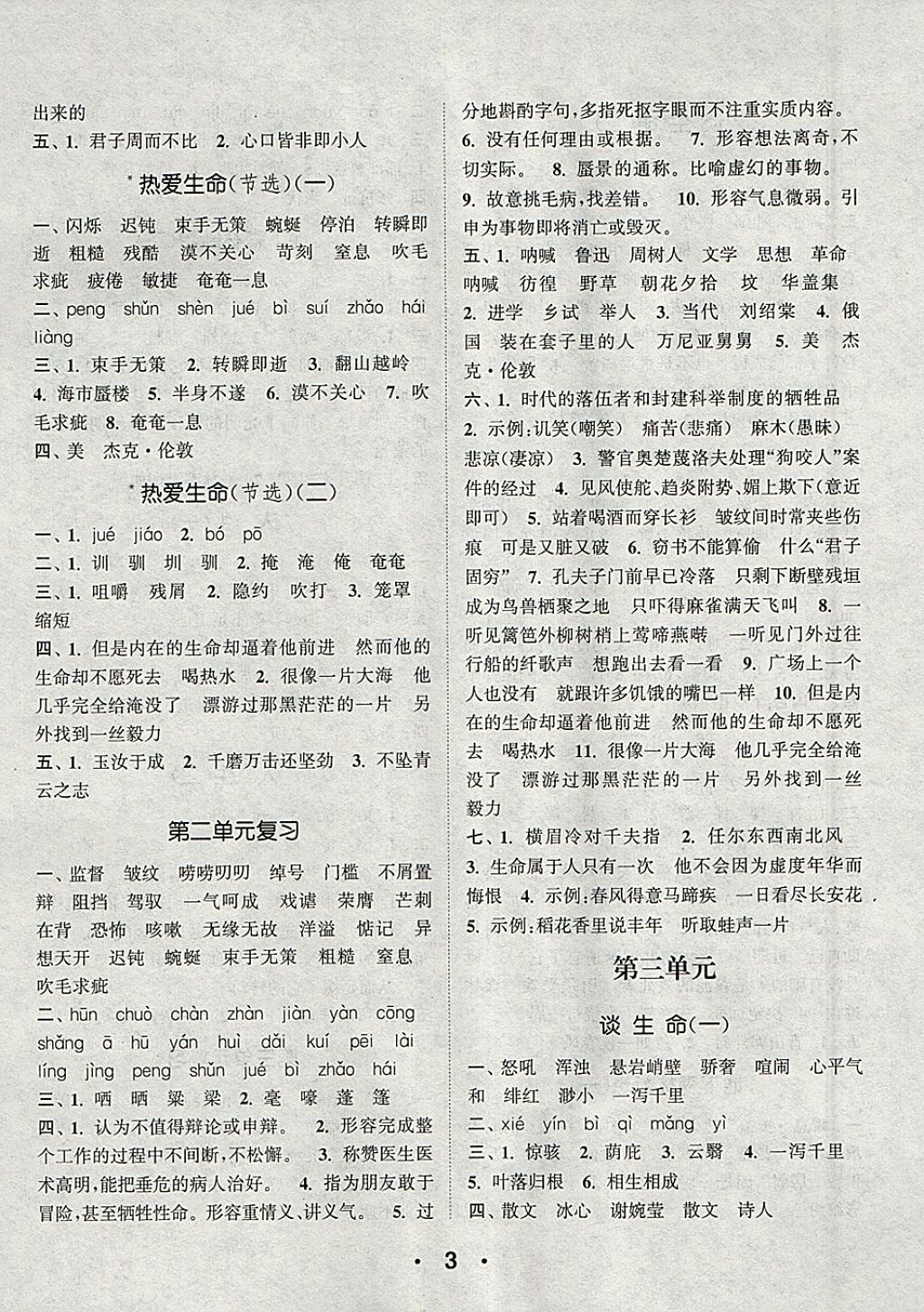 2018年通城學(xué)典初中語文提優(yōu)能手九年級下冊人教版 參考答案第3頁