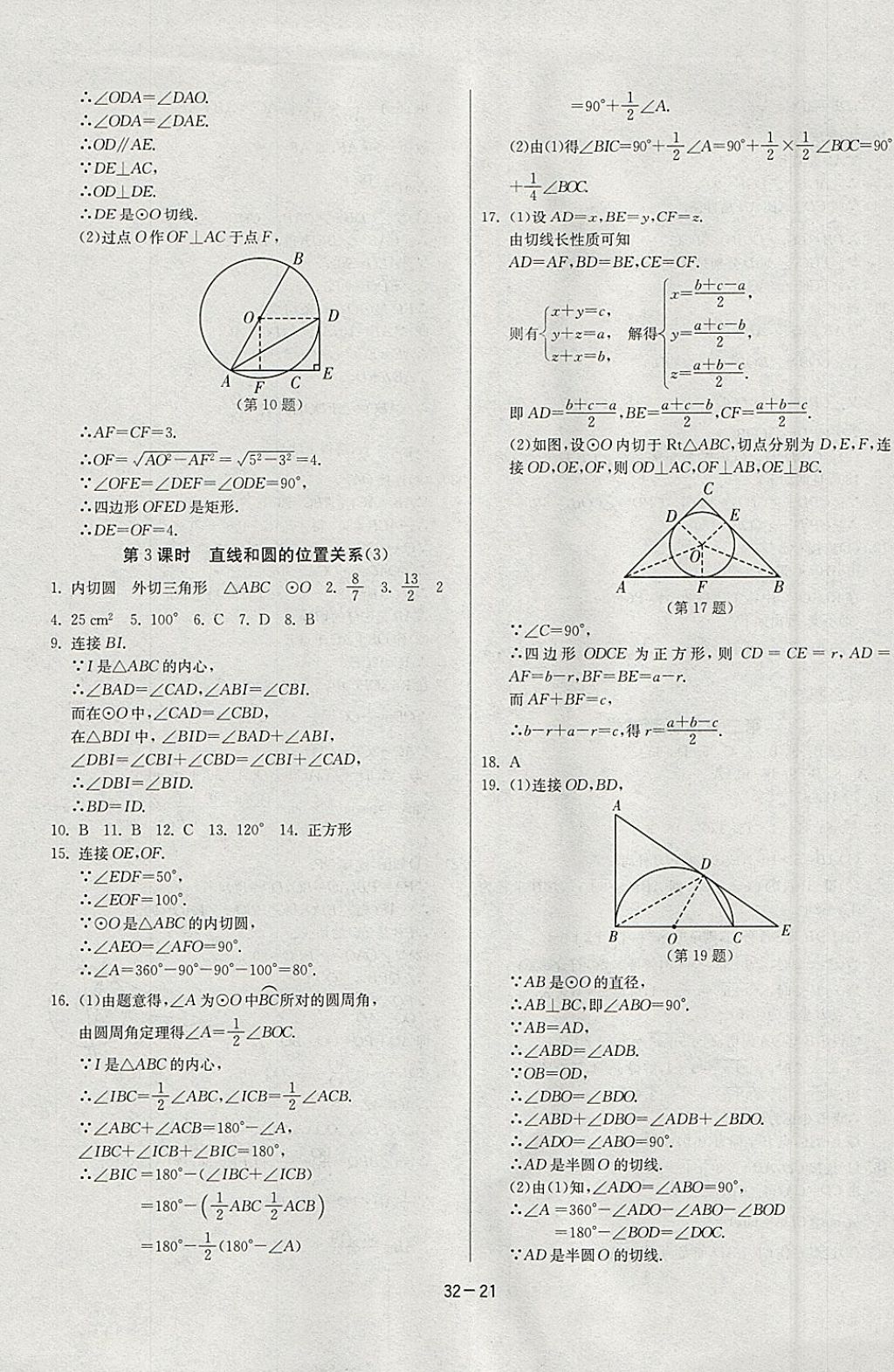 2018年課時訓練九年級數(shù)學下冊北師大版 參考答案第21頁