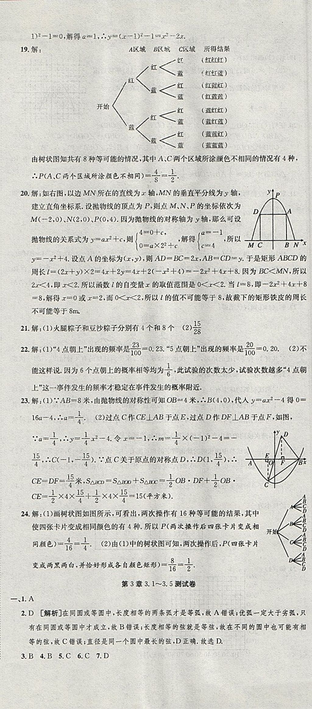 2017年创新优化新天地试卷九年级数学浙教版 参考答案第8页