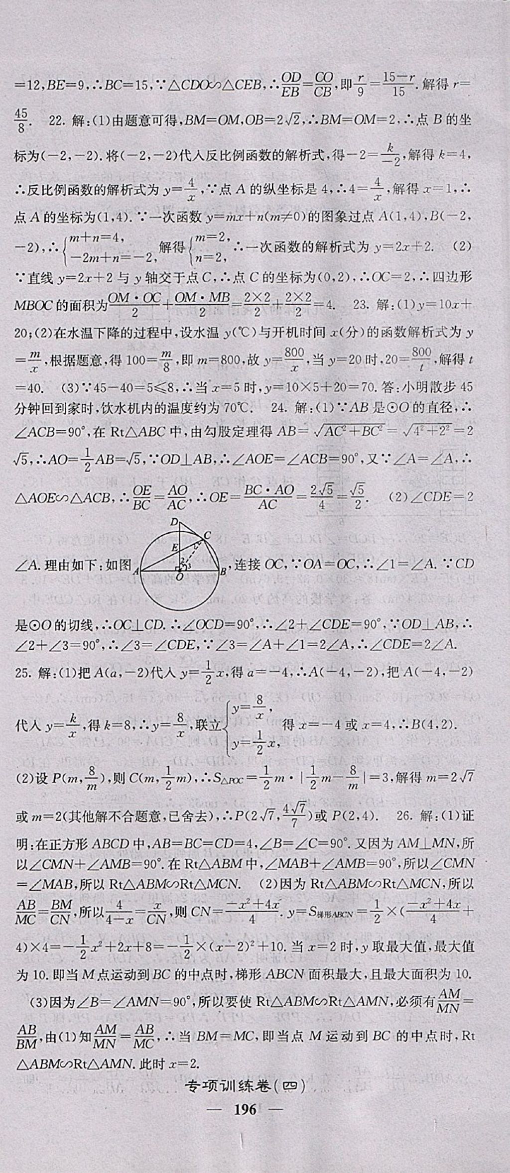 2018年名校課堂內(nèi)外九年級數(shù)學下冊人教版 參考答案第39頁