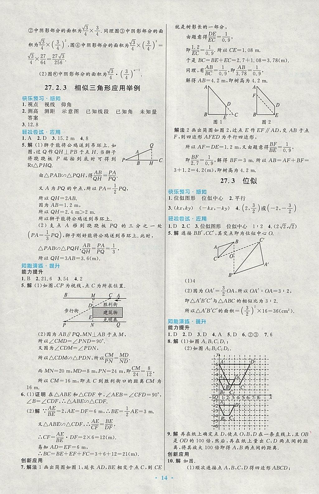 2018年初中同步測控優(yōu)化設(shè)計(jì)九年級(jí)數(shù)學(xué)下冊(cè)人教版福建專版 參考答案第6頁