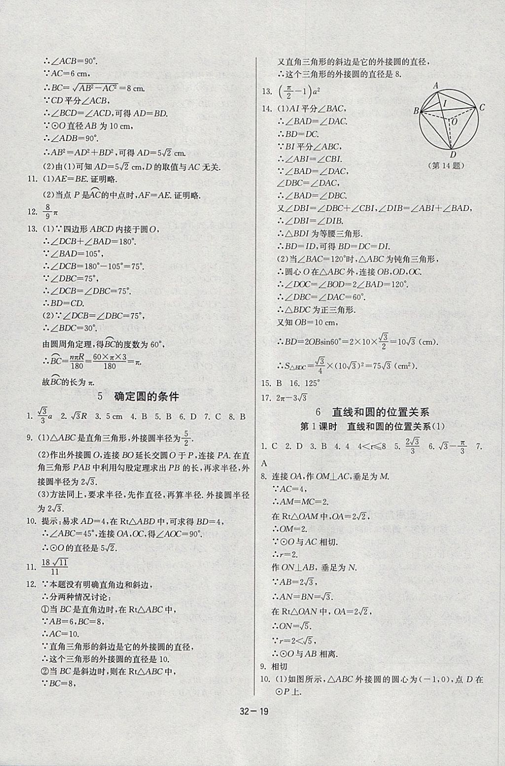 2018年課時訓(xùn)練九年級數(shù)學(xué)下冊北師大版 參考答案第19頁