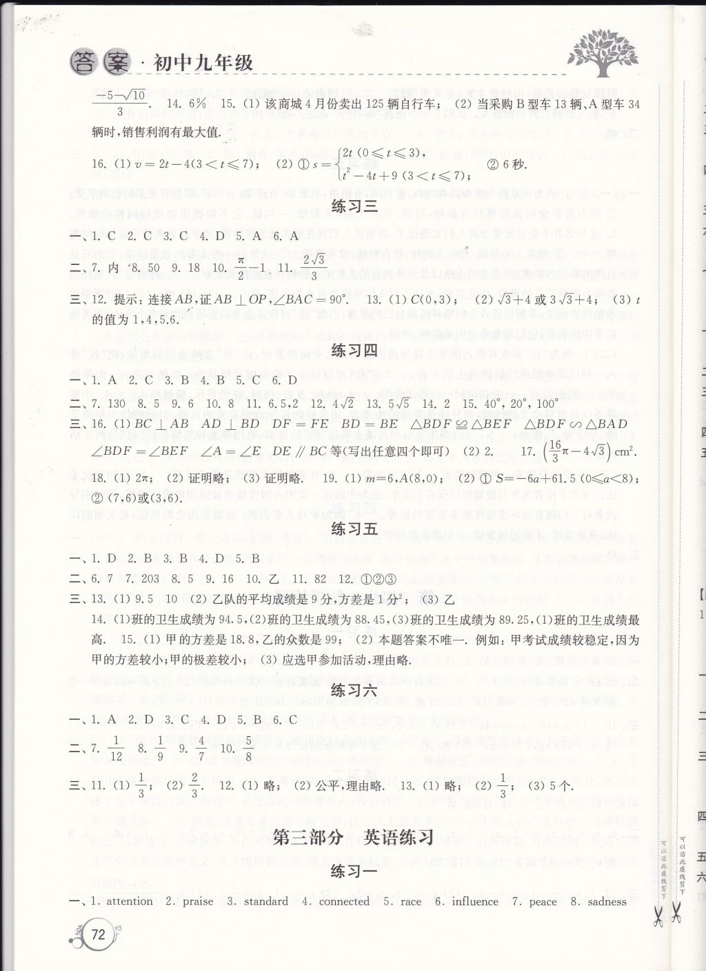 2018年寒假学习生活九年级合订本译林出版社 参考答案第4页