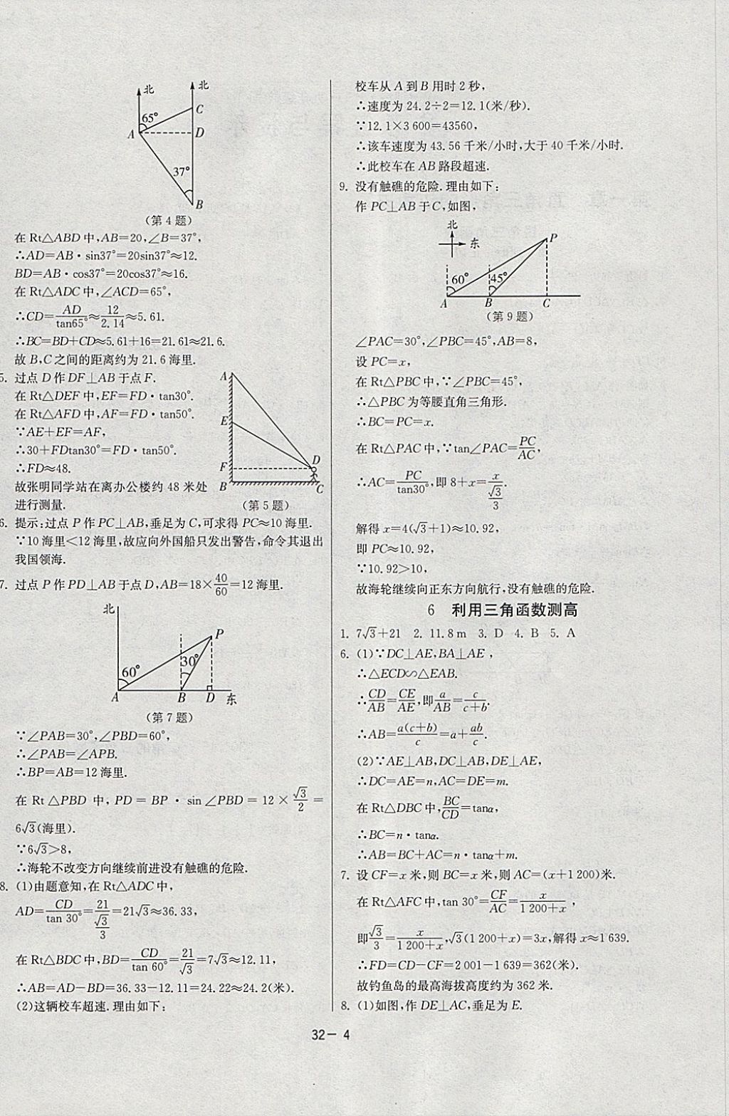 2018年課時(shí)訓(xùn)練九年級(jí)數(shù)學(xué)下冊(cè)北師大版 參考答案第4頁(yè)