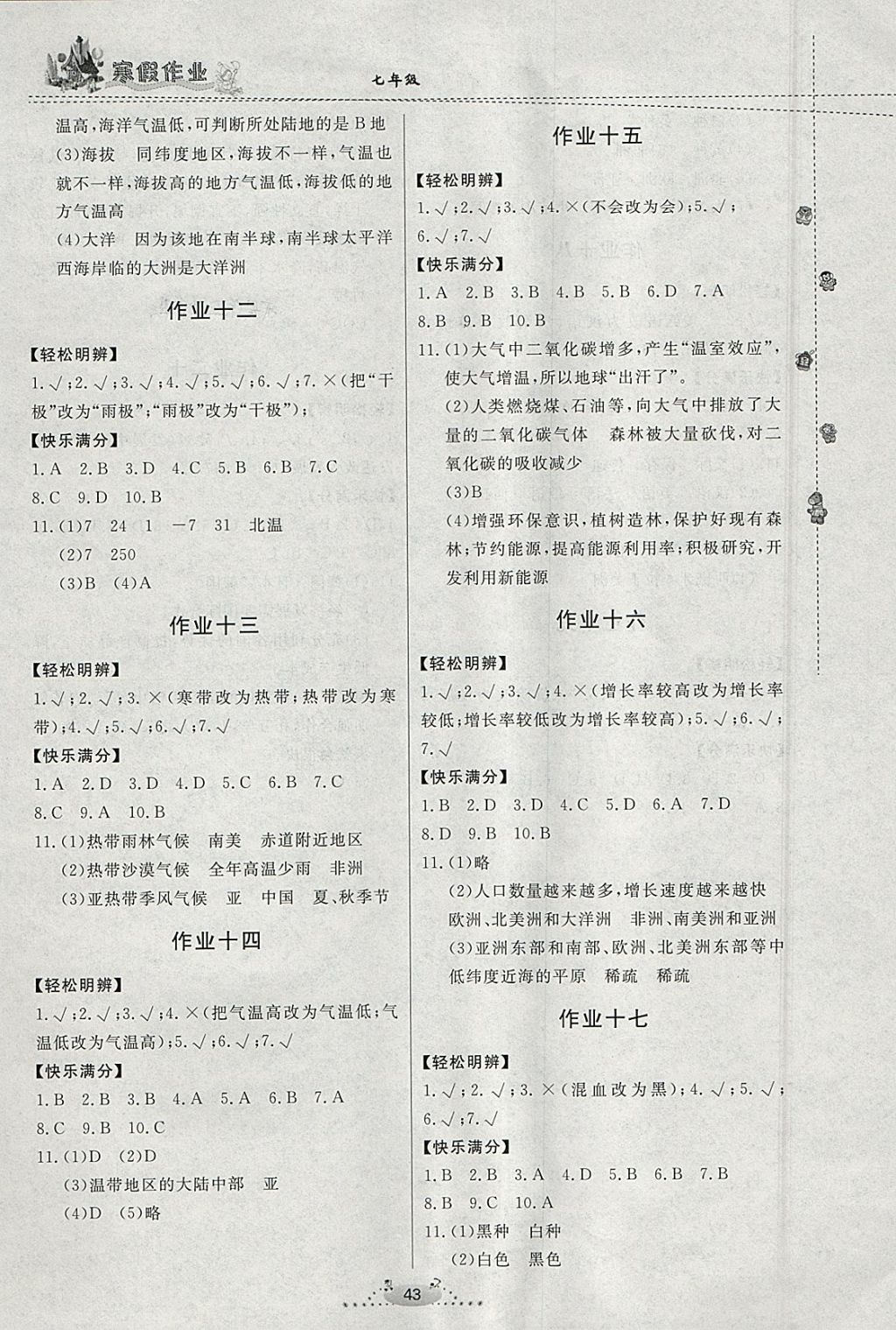 2018年寒假作业七年级地理内蒙古人民出版社 参考答案第3页