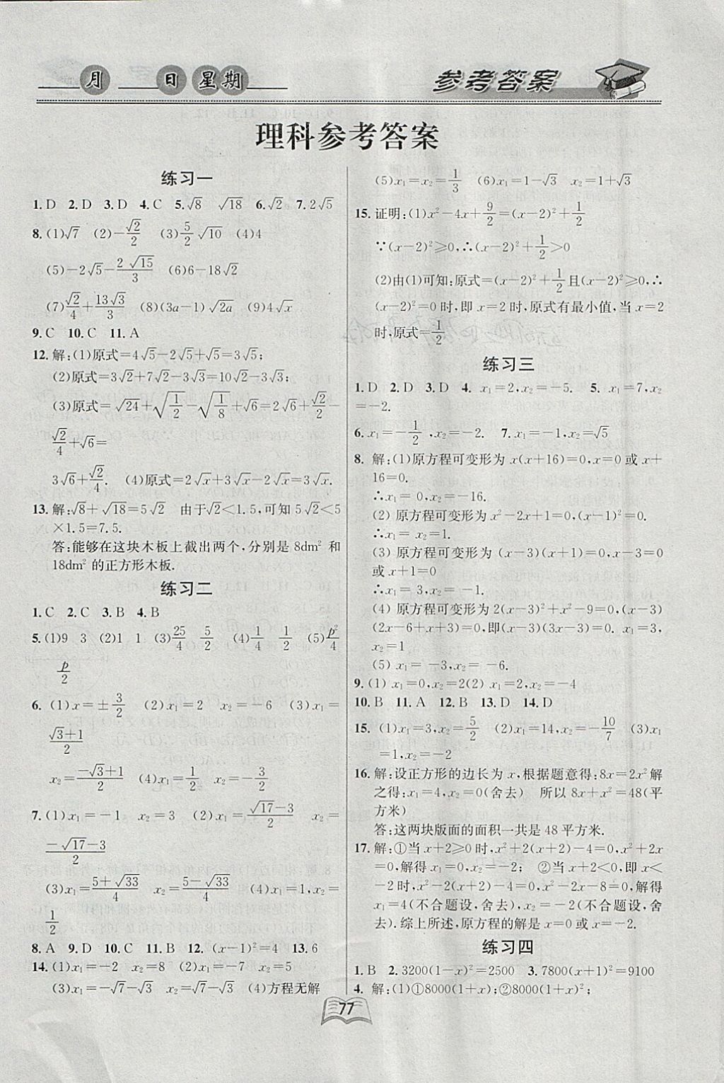 2018年優(yōu)等生快樂寒假九年級全科合訂本 參考答案第5頁