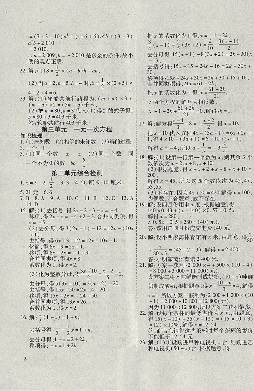 2018年假期新思维寒假乐园七年级数学人教版 参考答案第3页