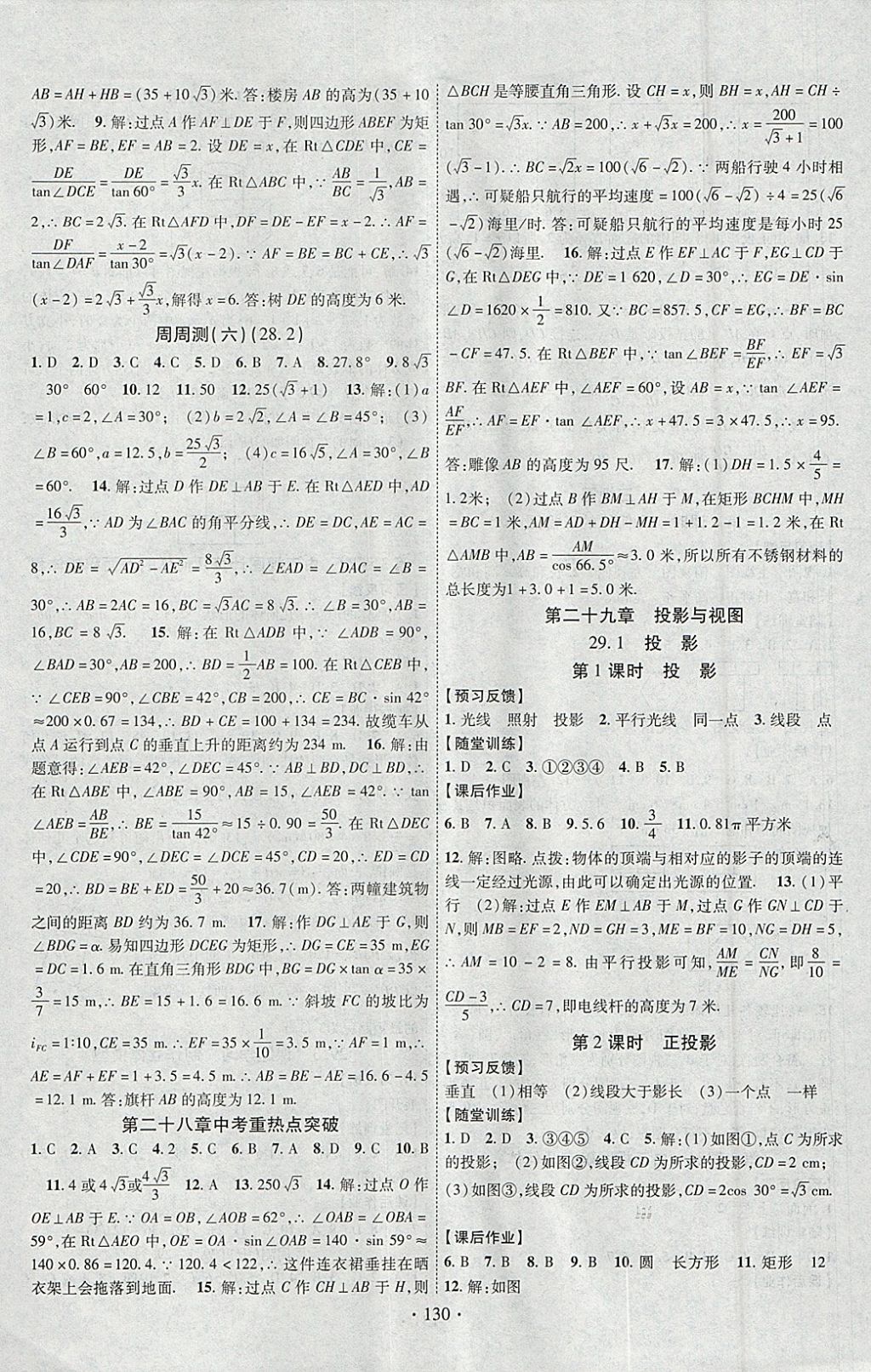 2018年课时掌控九年级数学下册人教版云南人民出版社 参考答案第10页