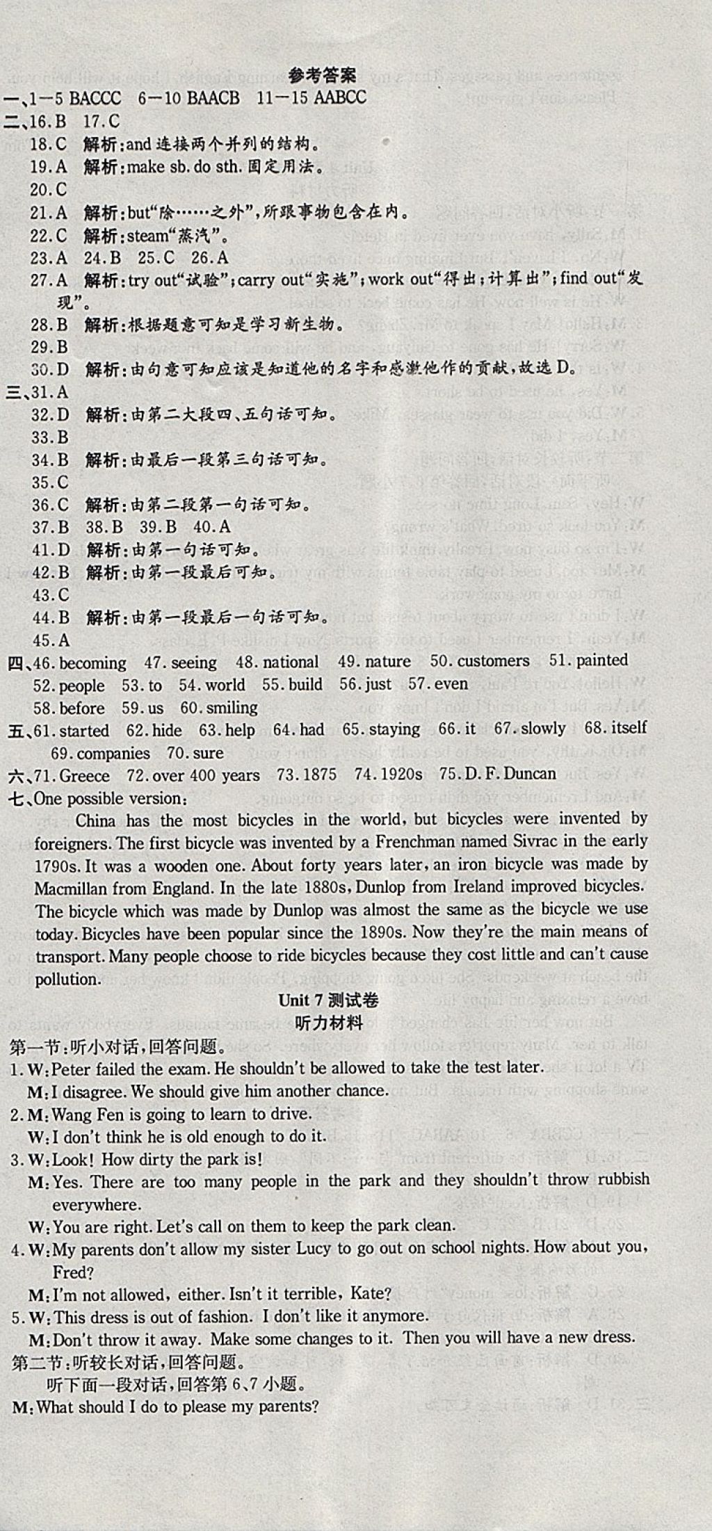 2017年创新优化新天地试卷九年级英语人教版 参考答案第12页