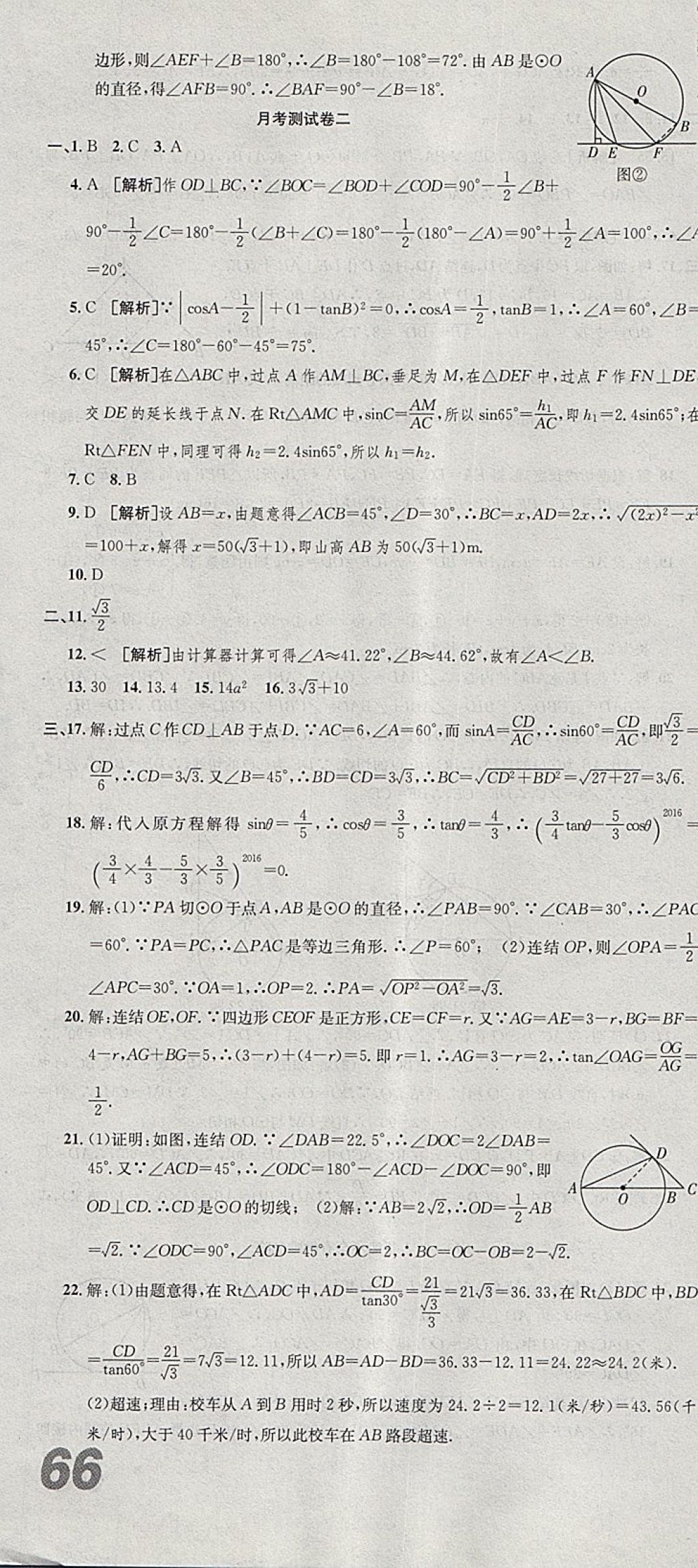 2017年創(chuàng)新優(yōu)化新天地試卷九年級數(shù)學浙教版 參考答案第28頁