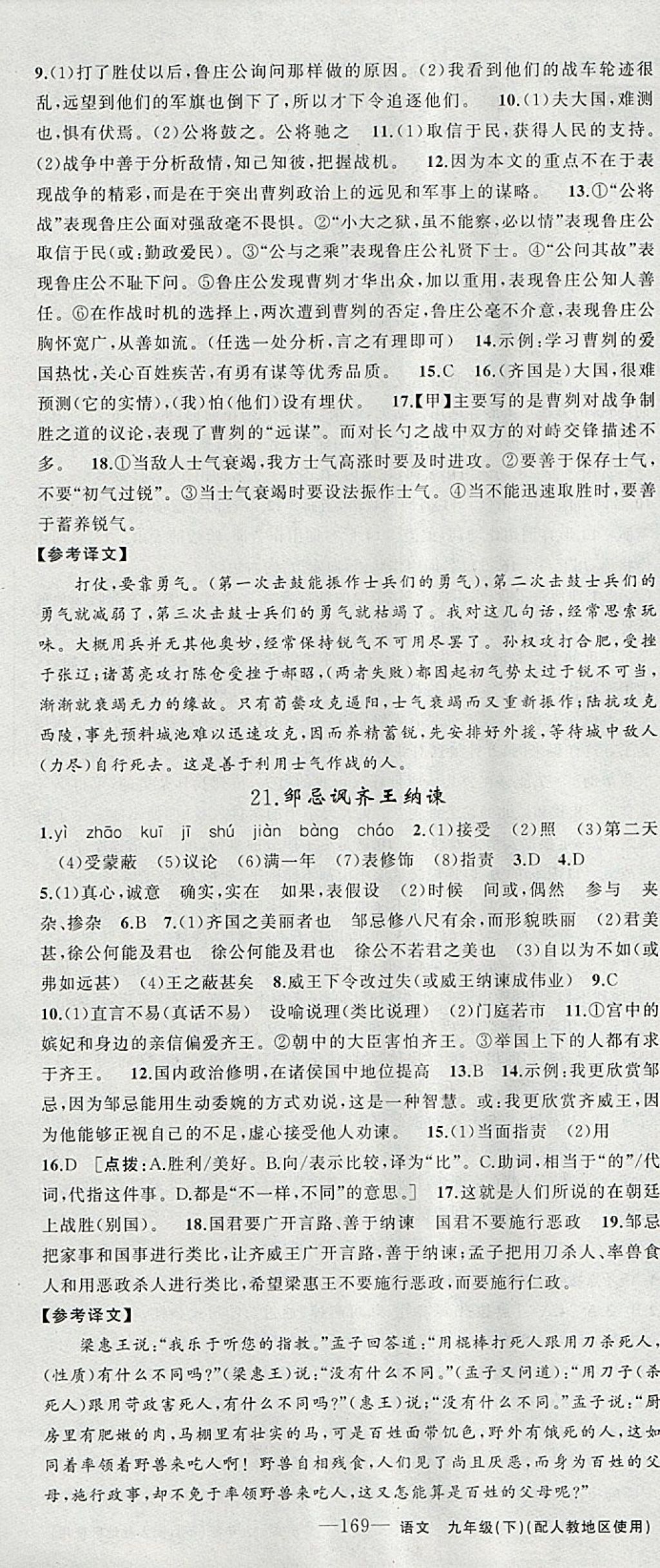 2018年黄冈金牌之路练闯考九年级语文下册人教版 参考答案第13页