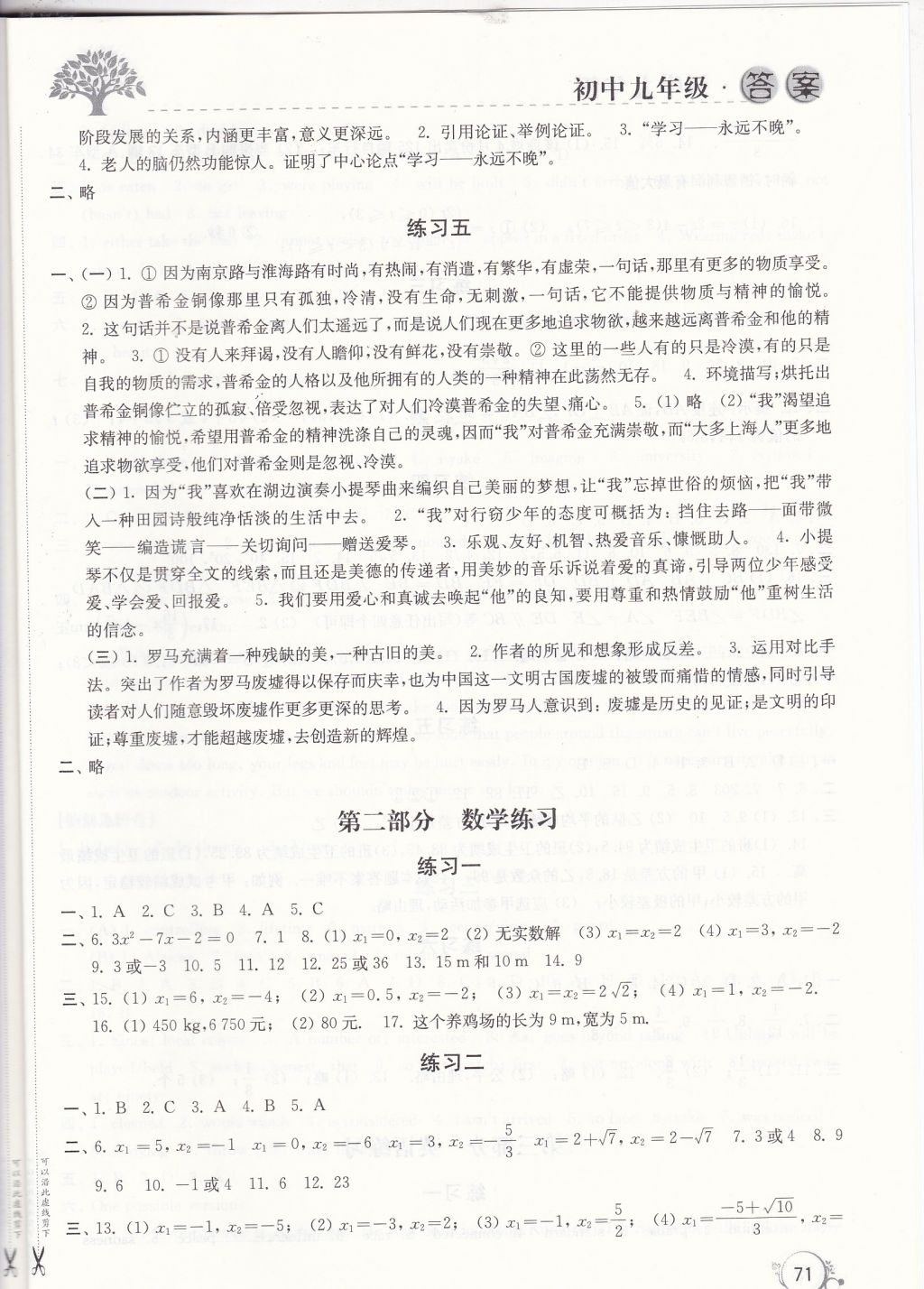 2018年寒假學(xué)習(xí)生活九年級(jí)合訂本譯林出版社 參考答案第3頁