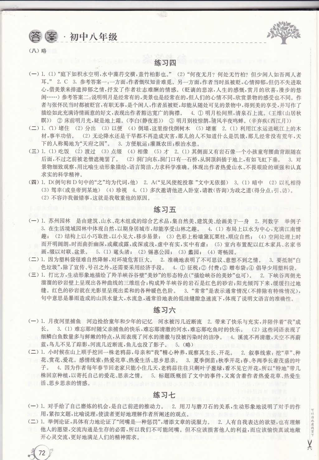 2018年寒假學(xué)習(xí)生活八年級合訂本譯林出版社 參考答案第2頁