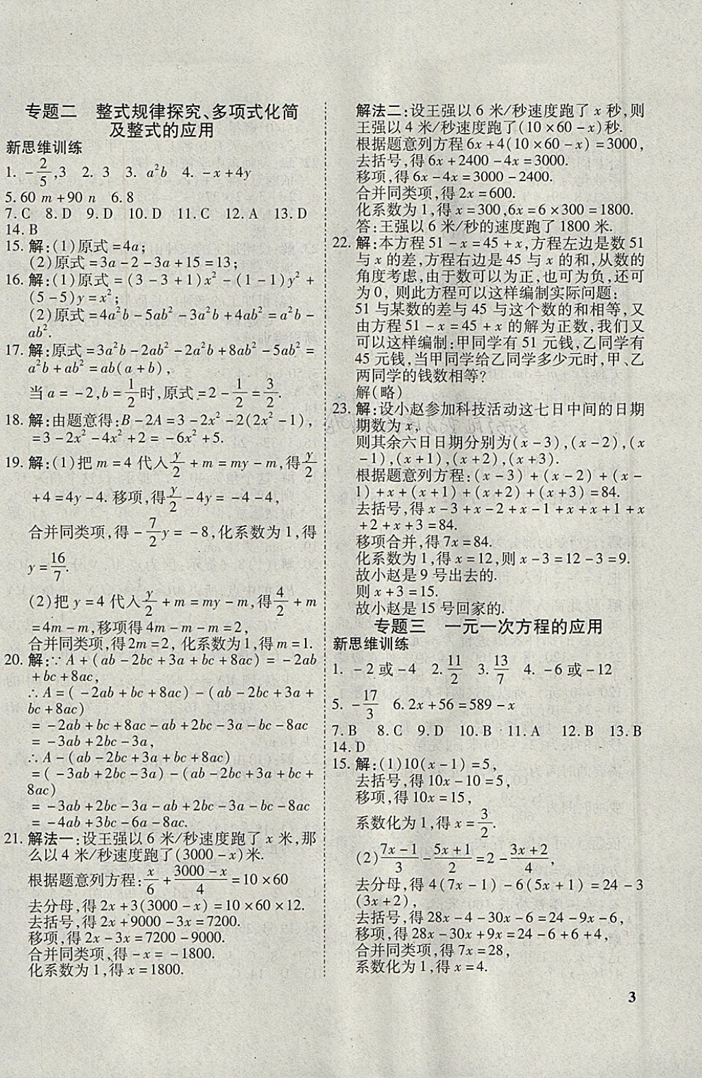 2018年假期新思维寒假乐园七年级数学人教版 参考答案第6页