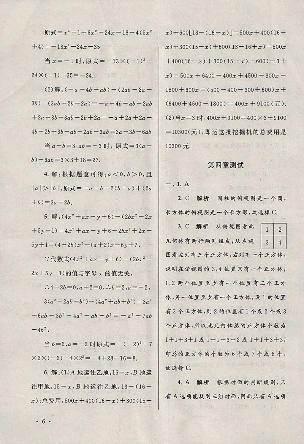 2018年期末寒假大串联七年级数学华师大版 参考答案第6页