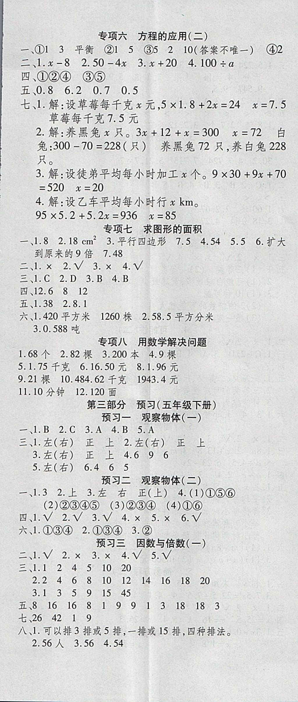 2018年智趣寒假温故知新五年级数学人教版 参考答案第5页