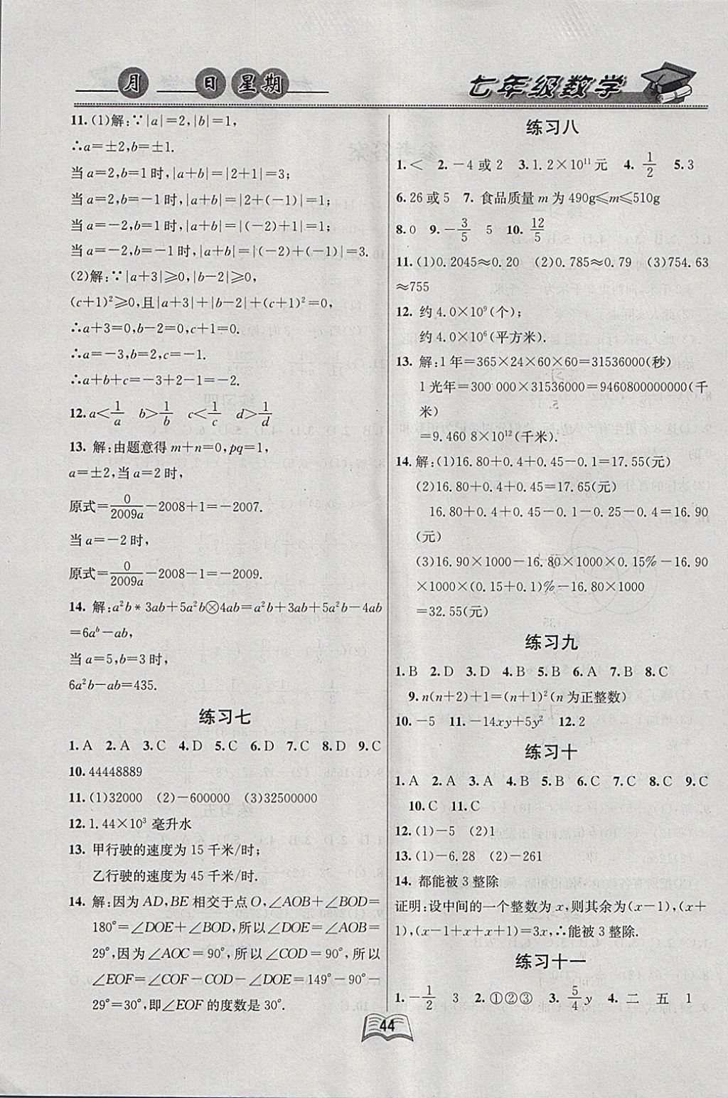 2018年优等生快乐寒假七年级数学课标版 参考答案第2页