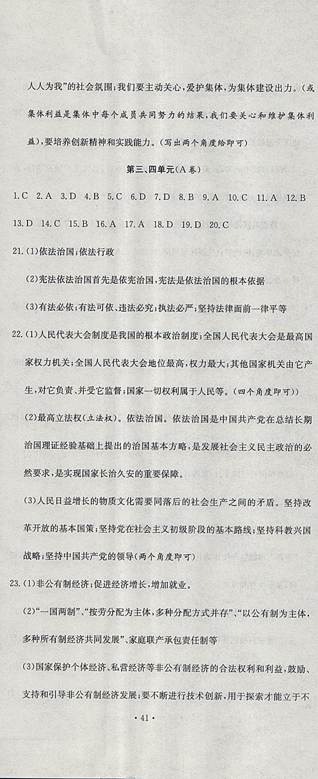 2017年创新优化新天地试卷九年级历史与社会思想品德 参考答案第5页