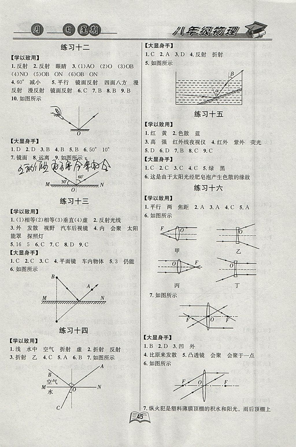 2018年優(yōu)等生快樂(lè)寒假八年級(jí)生物課標(biāo)版 參考答案第3頁(yè)