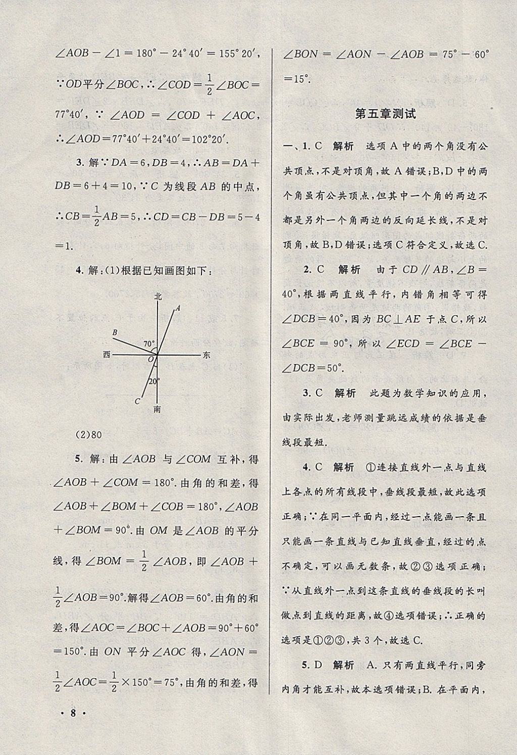 2018年期末寒假大串联七年级数学华师大版 参考答案第8页