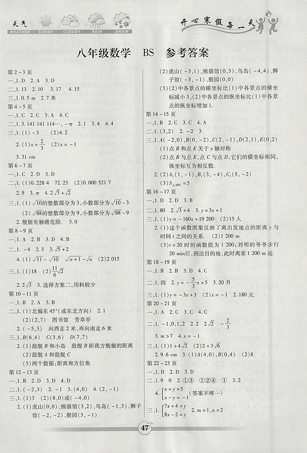 2018年智趣寒假作业八年级数学北师大版 参考答案第1页