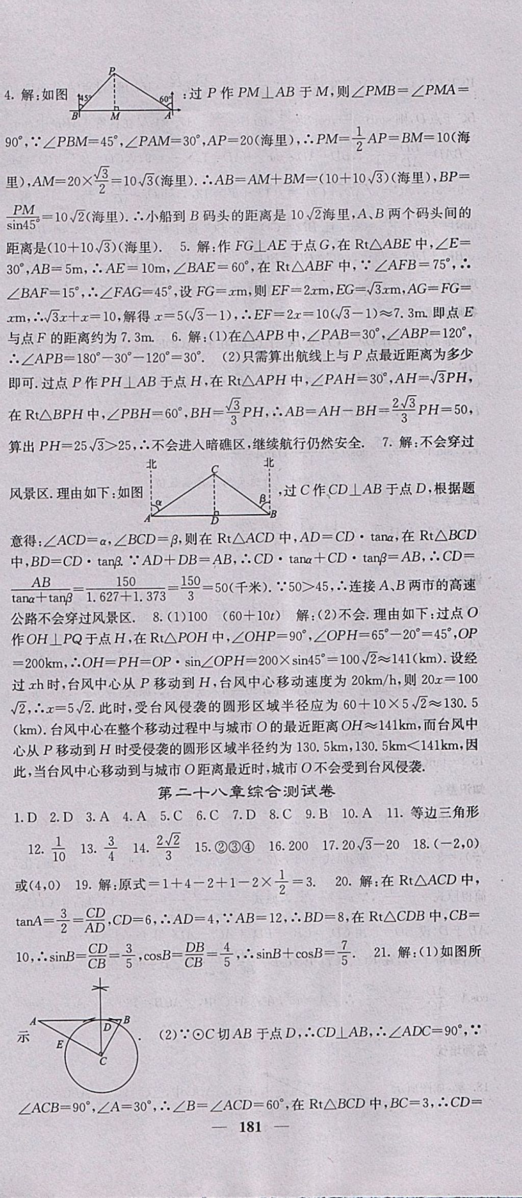 2018年名校課堂內(nèi)外九年級數(shù)學(xué)下冊人教版 參考答案第24頁