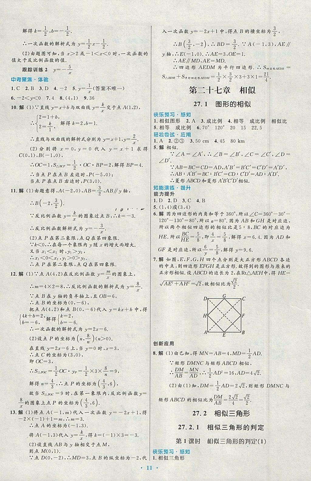 2018年初中同步測(cè)控優(yōu)化設(shè)計(jì)九年級(jí)數(shù)學(xué)下冊(cè)人教版福建專(zhuān)版 參考答案第3頁(yè)