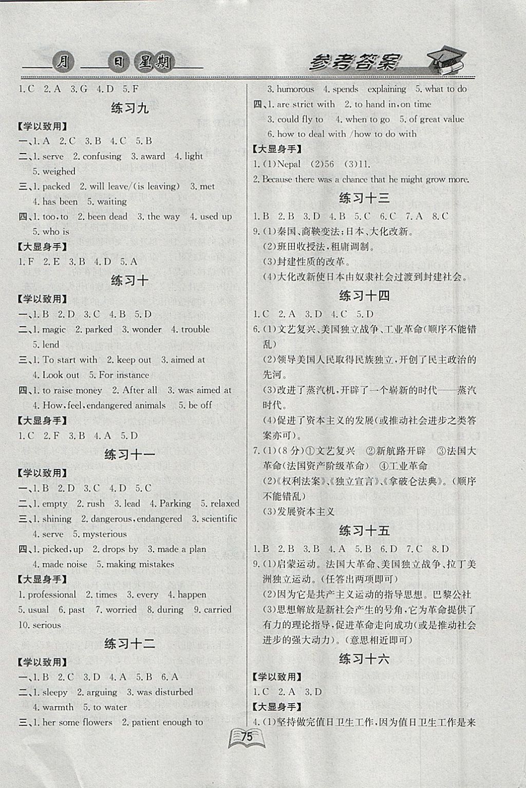 2018年優(yōu)等生快樂寒假九年級全科合訂本 參考答案第3頁