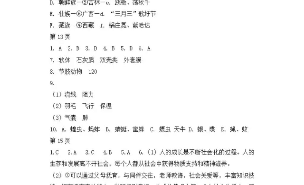 2018年寒假Happy假日八年級(jí)綜合黑龍江少年兒童出版社 參考答案第3頁(yè)