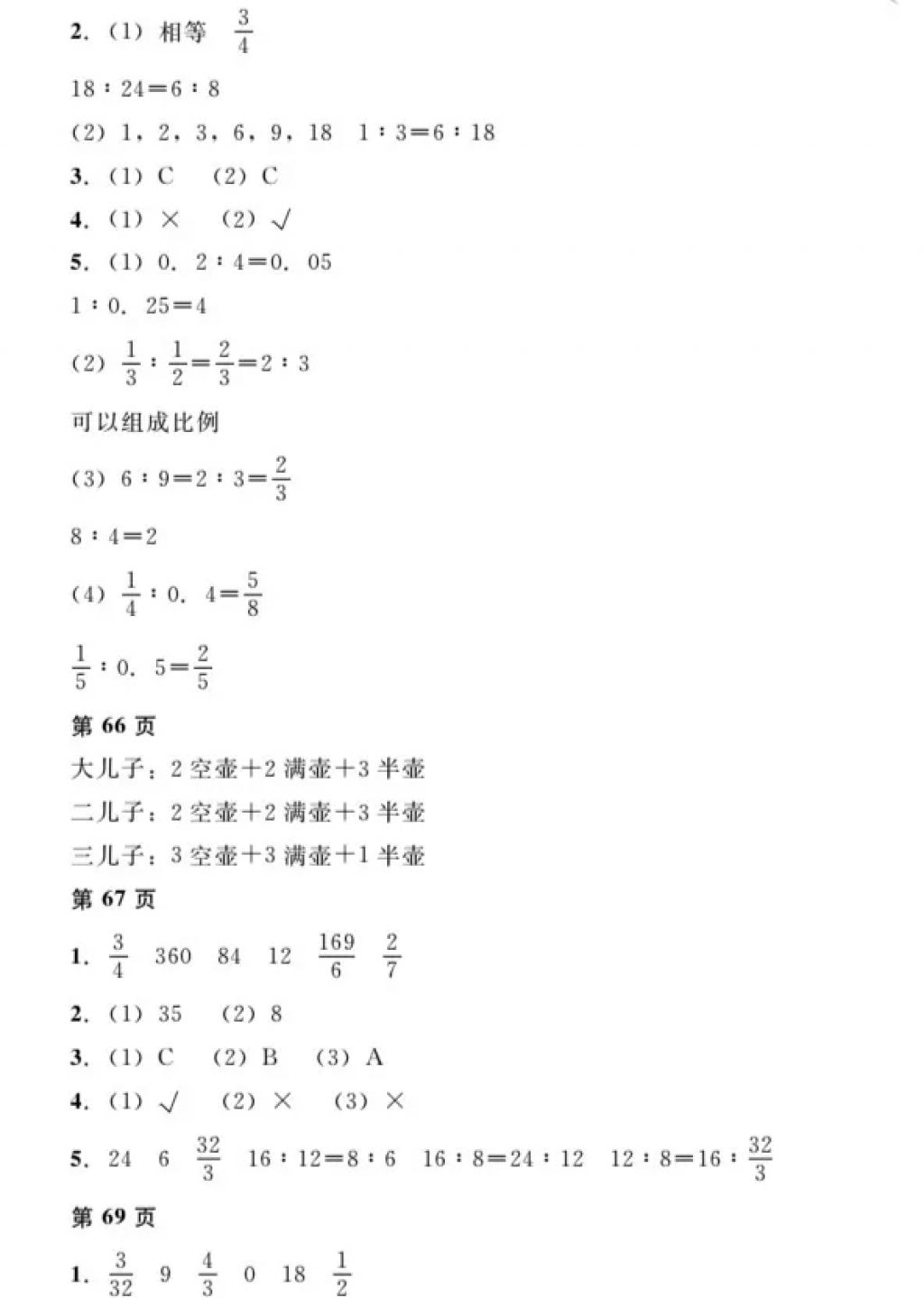 2018年寒假Happy假日六年級理科五四制黑龍江少年兒童出版社 參考答案第16頁
