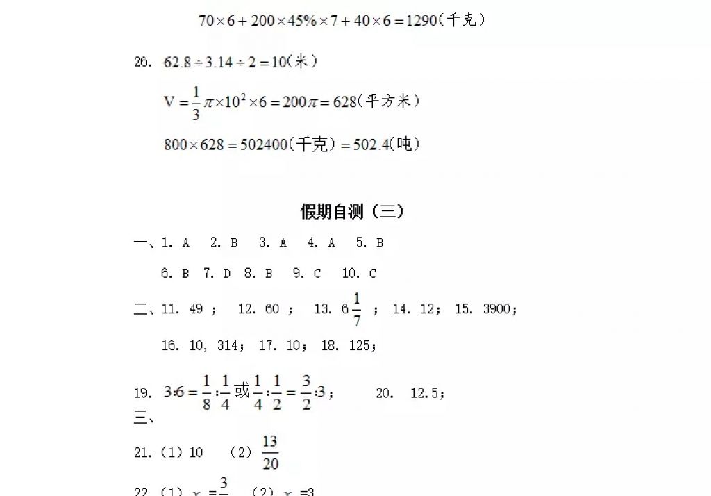 2018年寒假Happy假日六年級(jí)理科五四制黑龍江少年兒童出版社 參考答案第21頁(yè)