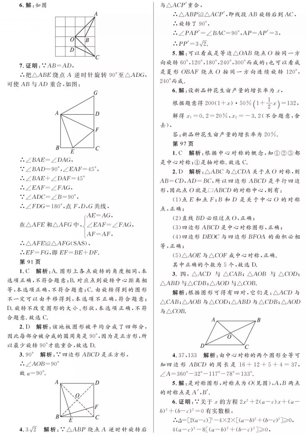 2018年寒假Happy假日九年级理科黑龙江少年儿童出版社 参考答案第8页