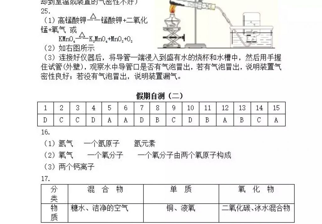 2018年寒假Happy假日八年級(jí)化學(xué)人教版五四制黑龍江少年兒童出版社 參考答案第33頁(yè)