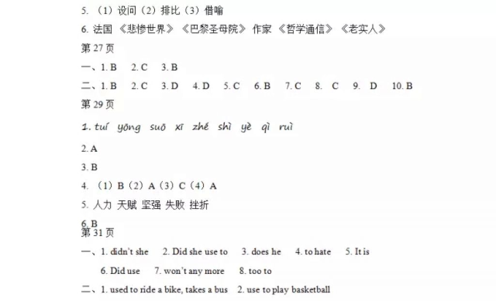 2018年寒假Happy假日九年級(jí)文科黑龍江少年兒童出版社 參考答案第6頁(yè)