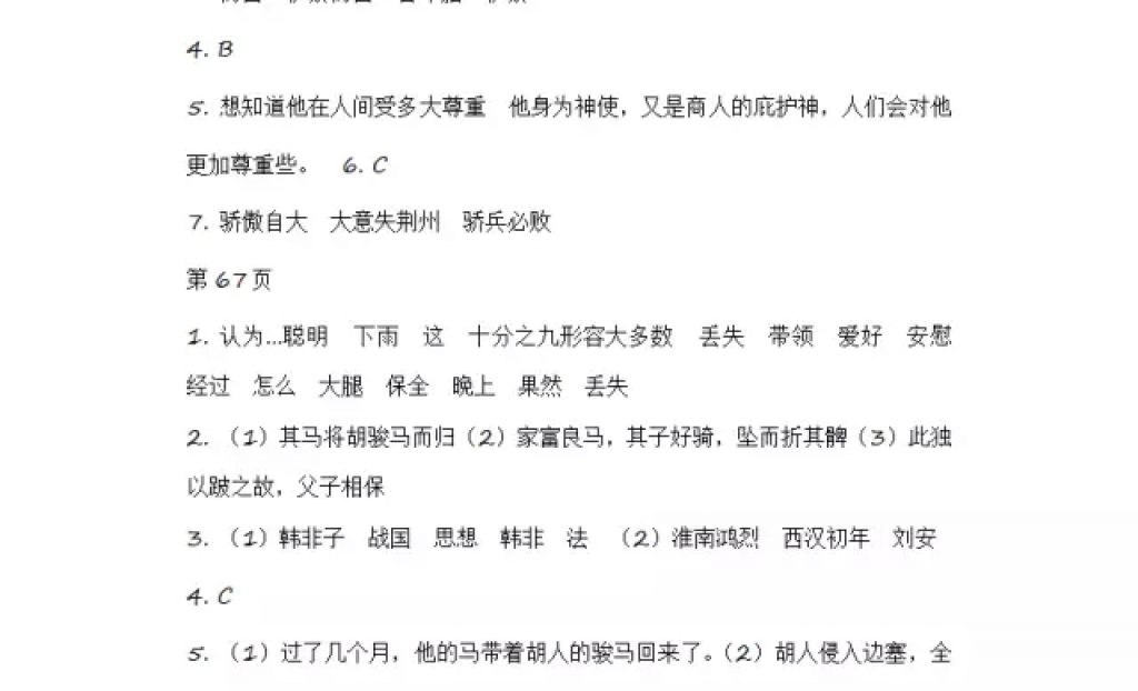 2018年寒假Happy假日六年級(jí)語文魯教版五四制黑龍江少年兒童出版社 參考答案第21頁