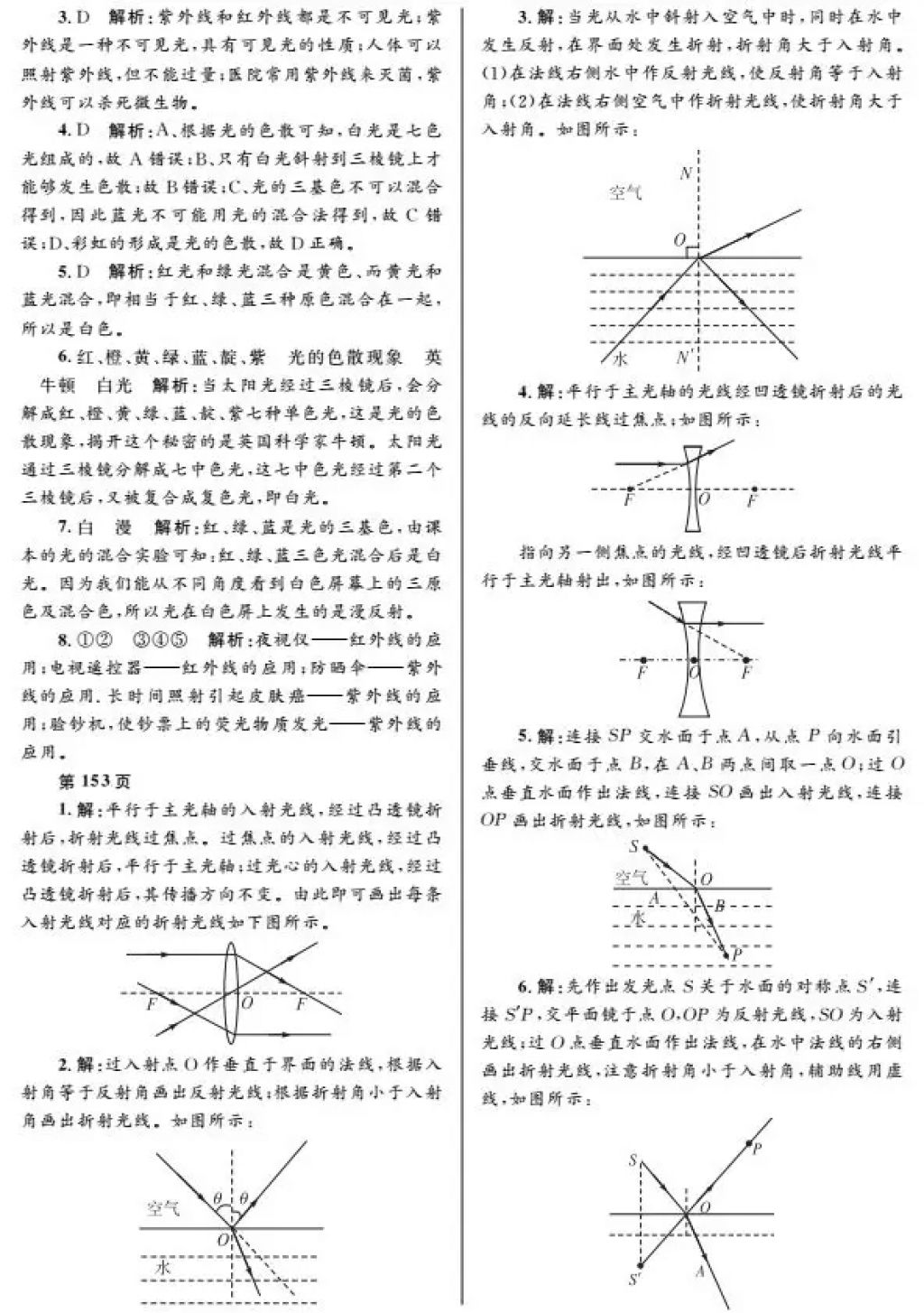 2018年寒假Happy假日八年级理科五四制黑龙江少年儿童出版社 参考答案第26页