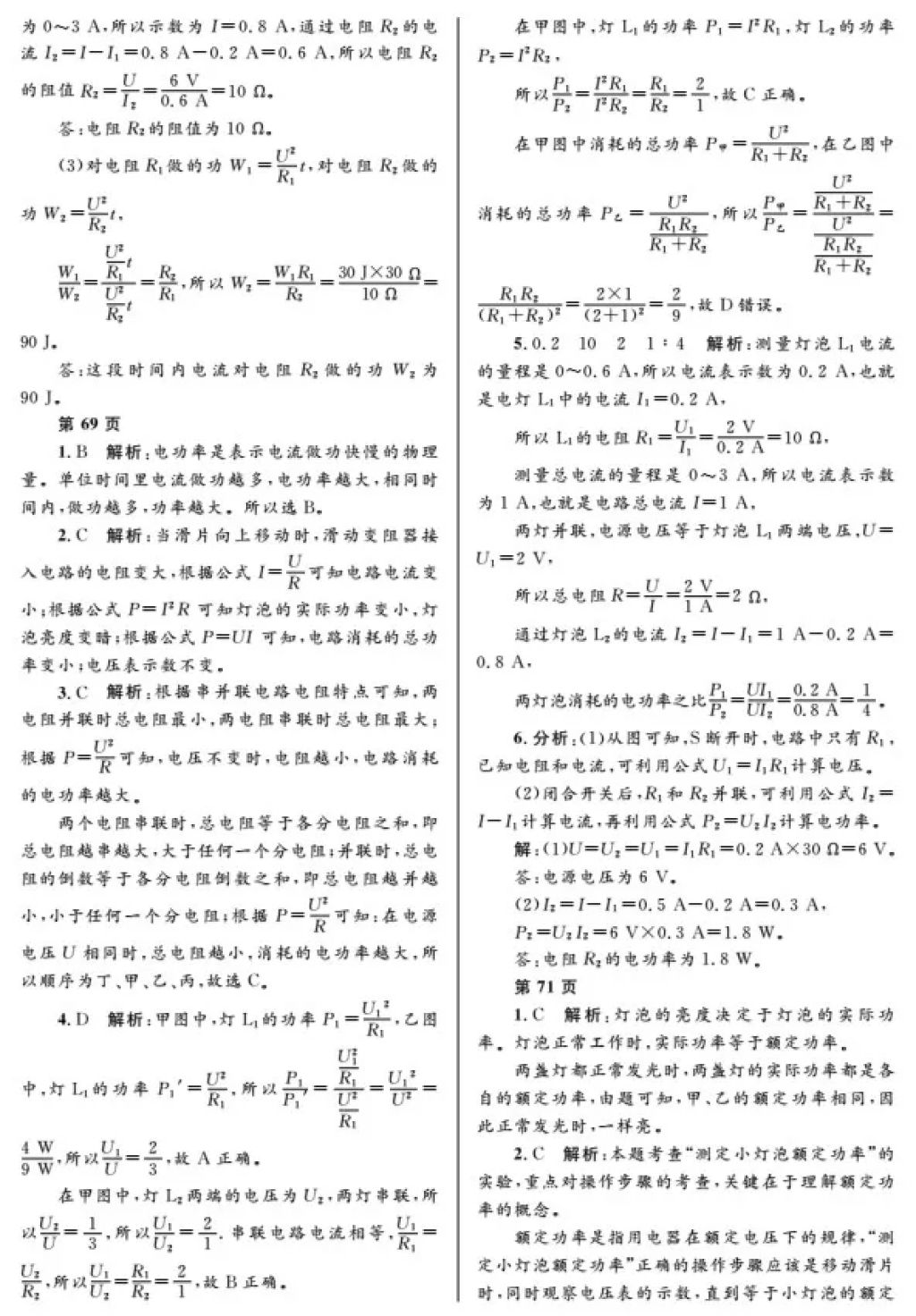 2018年寒假Happy假日九年級(jí)物理魯教版五四制黑龍江少年兒童出版社 參考答案第13頁(yè)