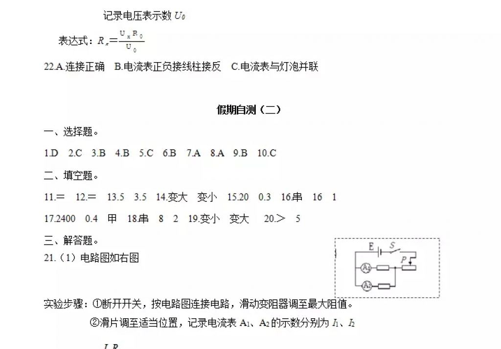 2018年寒假Happy假日九年级物理人教版黑龙江少年儿童出版社 参考答案第21页