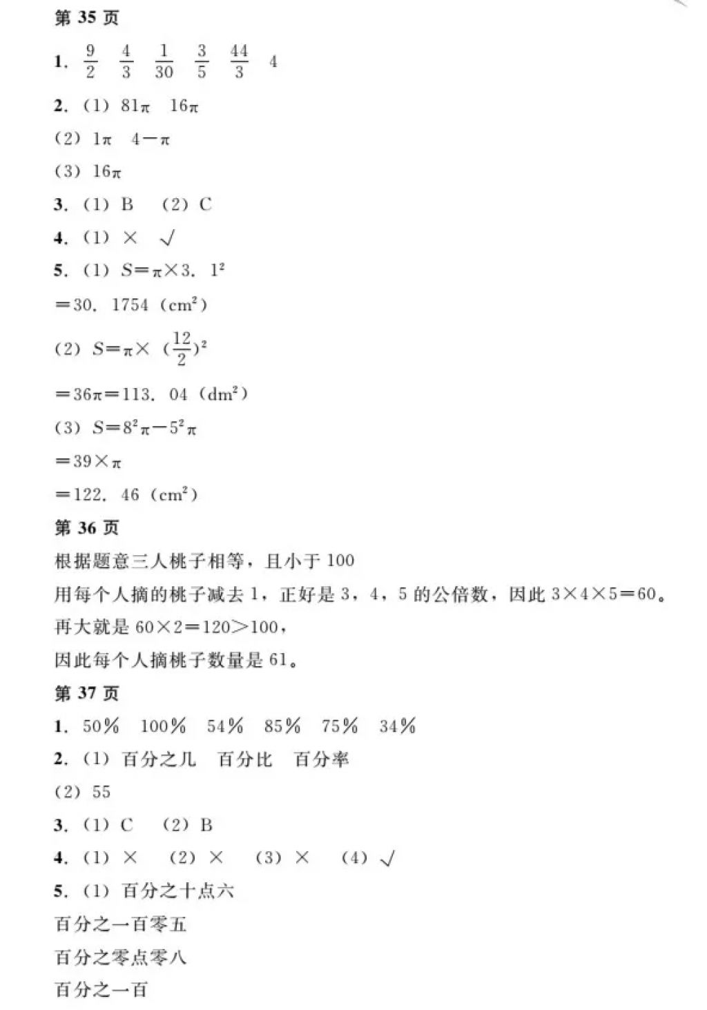 2018年寒假Happy假日六年級理科五四制黑龍江少年兒童出版社 參考答案第10頁