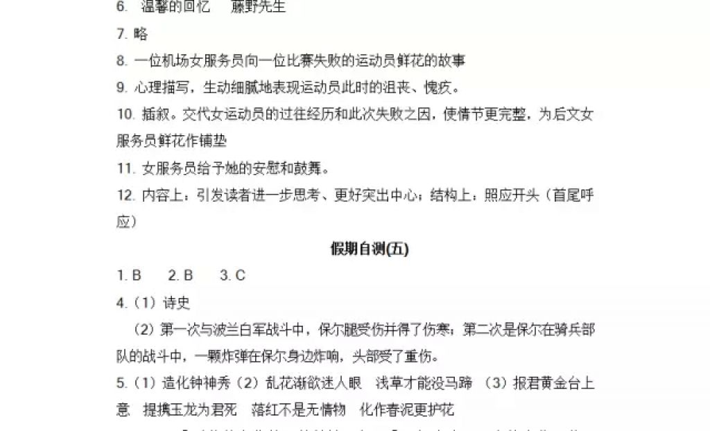 2018年寒假Happy假日八年級語文人教版黑龍江少年兒童出版社 參考答案第20頁