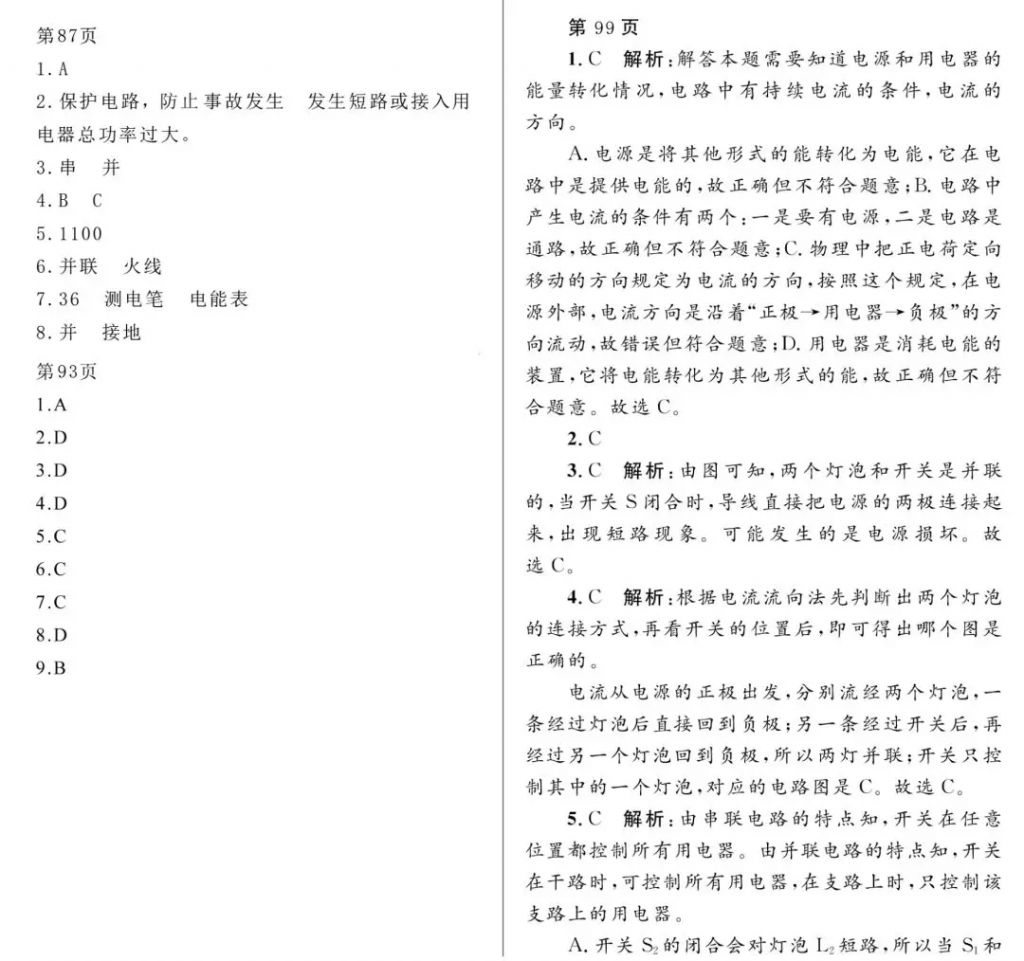 2018年寒假Happy假日九年級理科黑龍江少年兒童出版社 參考答案第26頁