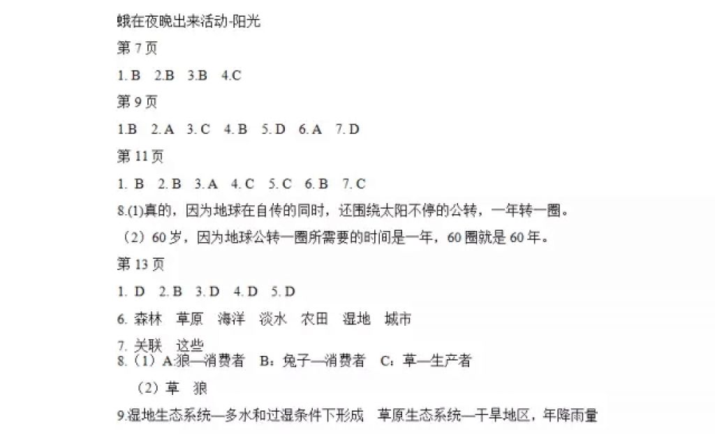 2018年寒假Happy假日七年級綜合人教版黑龍江少年兒童出版社 參考答案第2頁