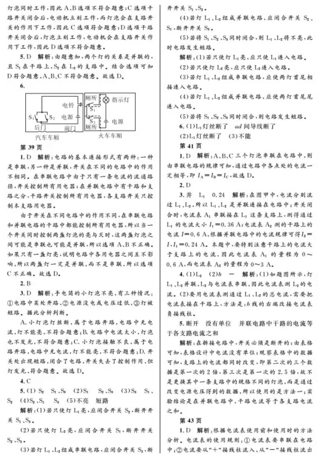 2018年寒假Happy假日九年级物理鲁教版五四制黑龙江少年儿童出版社 参考答案第4页